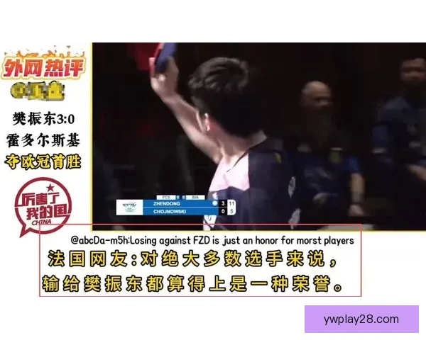 仅三个月德媒再改称呼樊振东六字之差折射舆论风向回归理性中心